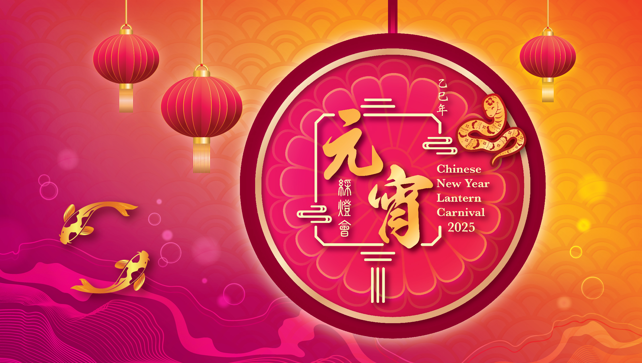 Chinese New Year Lantern Display 2025